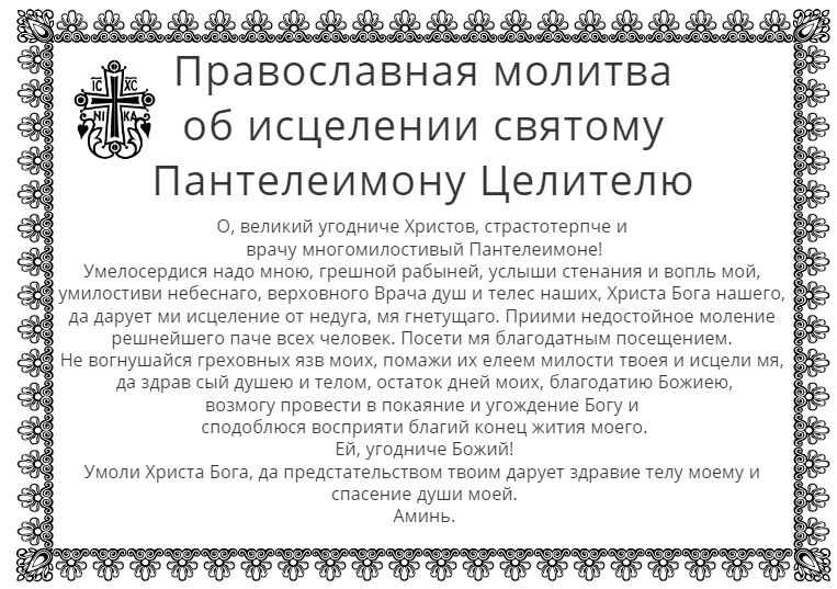 Молитва иконе Богородице Неупиваемая чаша. Молитва целителю Пантелеймону об исцелении от болезни. Молитва Неупиваемая чаша от пьянства мужа. Молитва деве Марии Богородице Неупиваемая чаша.