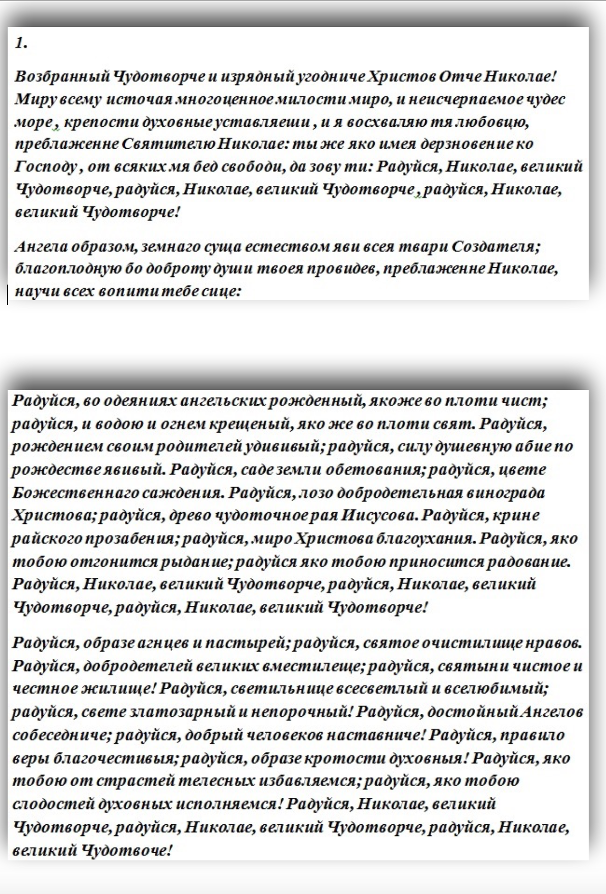 Молитва николаю о исцелении болящего. Молитва николаю чудотворцу о здравии. молитва николаю чудотворцу о здравии себя. молитва николаю чудотворцу о здравии ребенка. молитва николаю чудотворцу о здравии и исцелении.