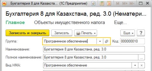 Поступление нма в 1с 8.2 пошагово. Бухучет инфо. Учёт дополнительных расходов